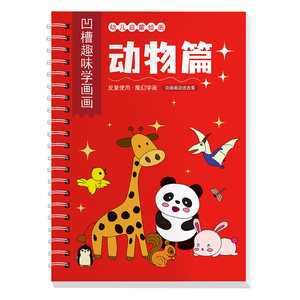 
Children's Magic Groove Drawing Book, Line Drawing, Kindergarten, Simple Drawing, Control Pen, Enlightenment, Early Education Drawing, Introductory Drawing Exercise Book, Plants, Princesses, Characters, Fruits and Vegetables, Animals, Transportation and Military