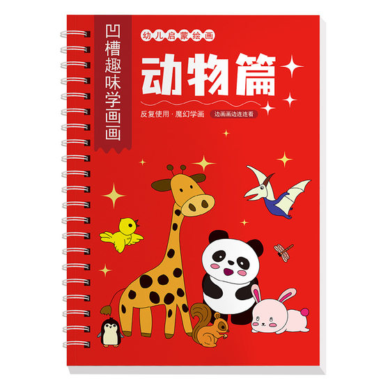 
Children's Magic Groove Drawing Book, Line Drawing, Kindergarten, Simple Drawing, Control Pen, Enlightenment, Early Education Drawing, Introductory Drawing Exercise Book, Plants, Princesses, Characters, Fruits and Vegetables, Animals, Transportation and Military