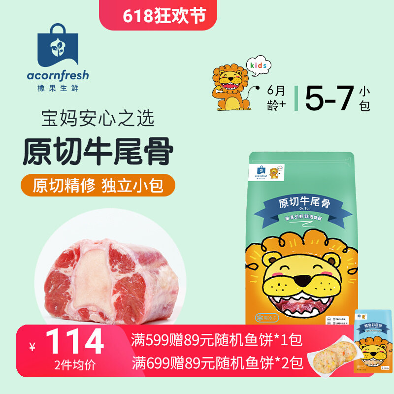 橡果生鲜乌拉圭牛尾骨冷冻独立小包装250g送宝宝婴儿辅食谱
