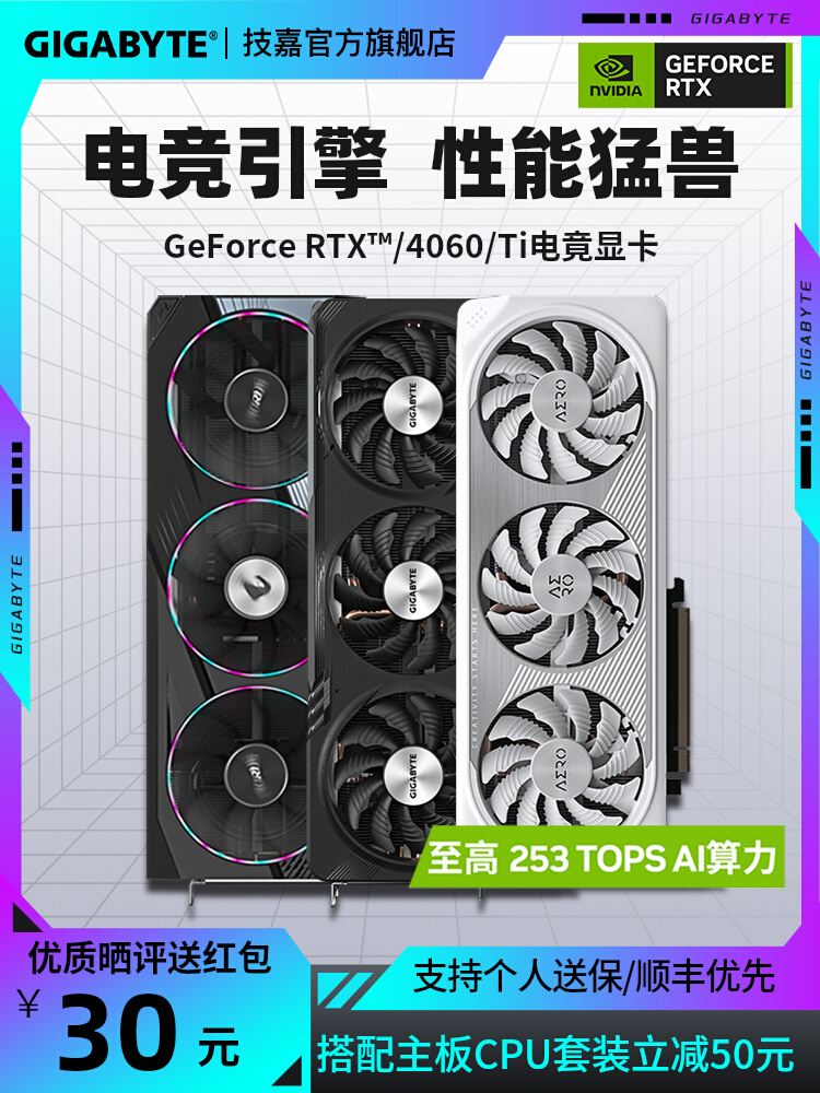 <!--技嘉RTX4060TI 猎鹰魔鹰雪鹰小雕台式电脑AI绘图设计全新独立显卡-->