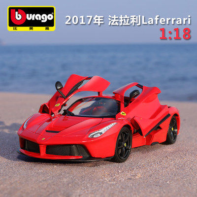 比美高Bburago 1:18 法拉利拉法 LAFerrari 拉法 合金汽车模型