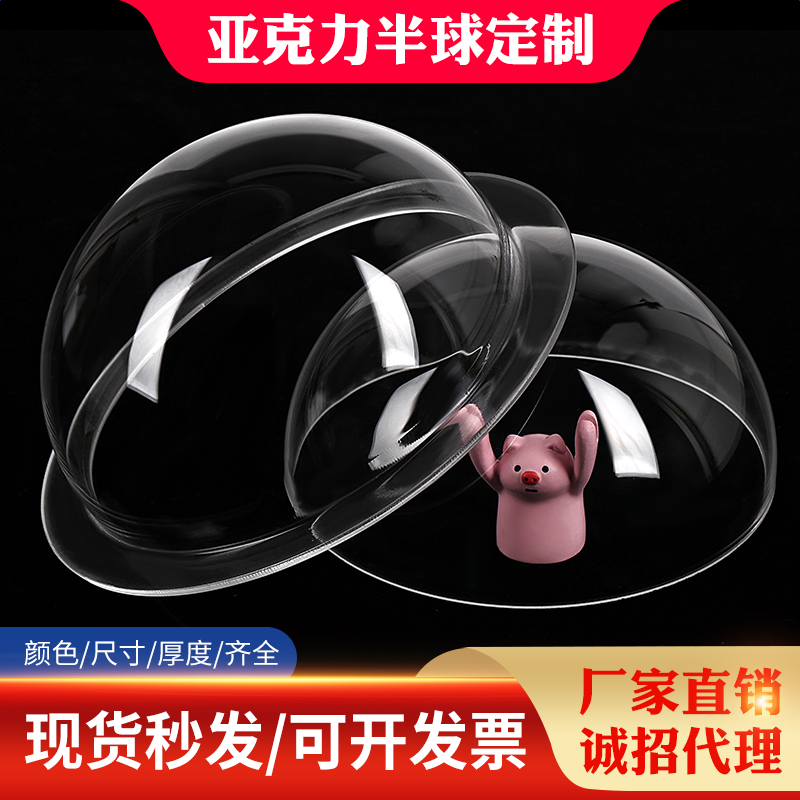 定制亚克力半球罩透明塑料空心球防尘罩彩色装饰吊球食品展示罩球