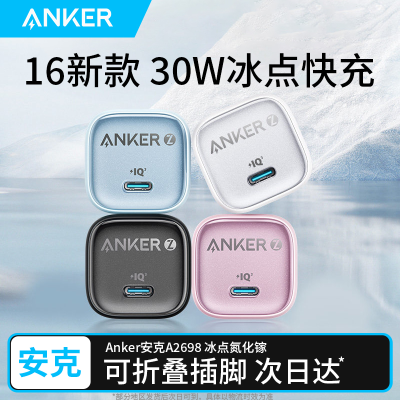 ۻ㣺ҫح20W㵪حƻ8-16ȫϵح۵ Anker˱30Wس39.5Ԫ