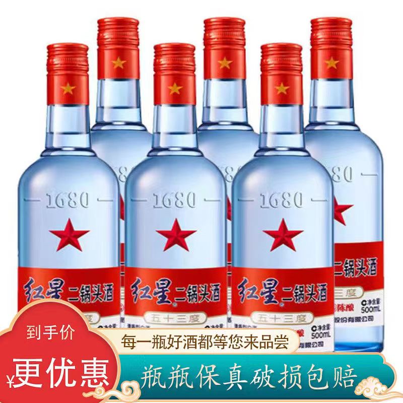 红星二锅头酒正品53度白酒高度纯粮酒500ml*2瓶装清香型酒水评价- 淘宝网