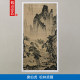 经典名画仿真复制唐伯虎松林扬鞭国画山水画微喷名家字画装饰画