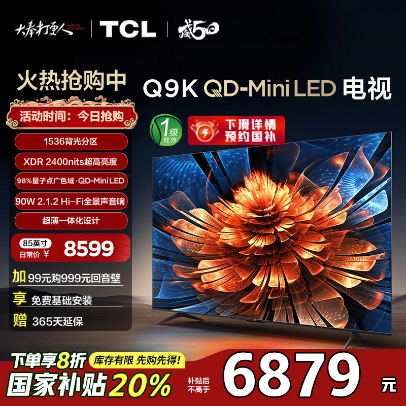 TCL 85Q9K 85Ӣ QD-Mini LED ҺӻԾɻ² ʵ8599Ԫ