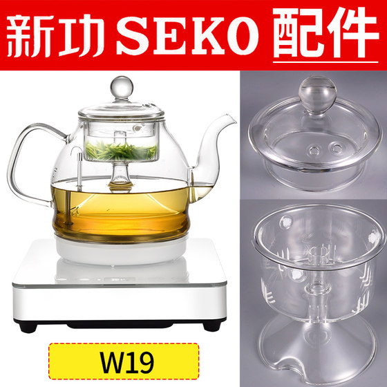 新功W19 煮茶器玻璃壶盖喷淋内胆蒸茶壶电热烧水壶单盖子原厂配件