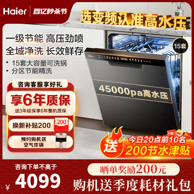 Haier 海尔 EW150266BKT 嵌入式洗碗机 15套 黑色