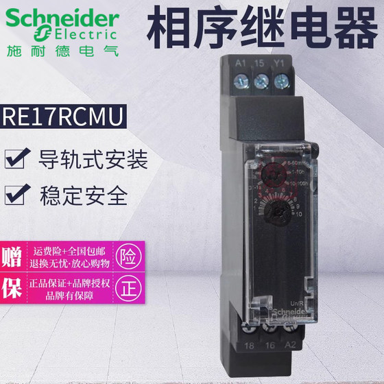 施耐德 时间继电器 RE17RCMU RE17-RCMU 替代RE11RCMU