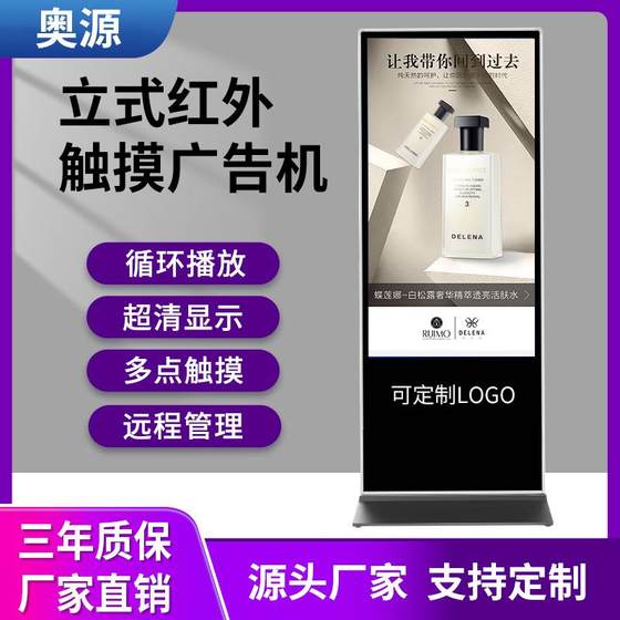 55寸100寸商场触摸查询一体机广告机65寸酒店立式红外触摸一体机