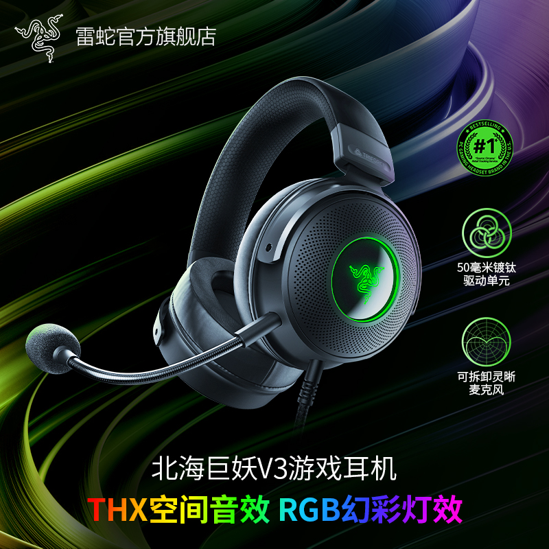 Razer߱V3ͷʽUSBCSGOϷTHXЧRGBʵ699Ԫ,ۺ349.5/