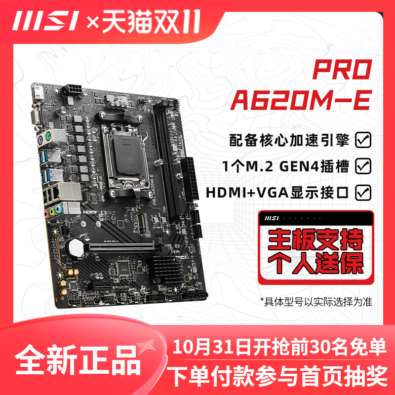 MSI΢PRO A620M-E ̨ʽϷٷ7600X