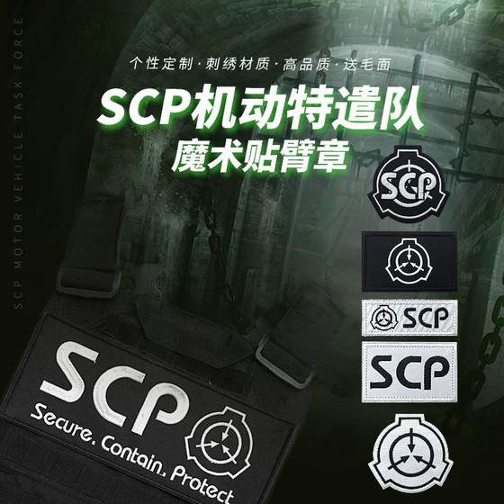 SCP基金会MFT机动特遣队刺绣魔术贴徽章战术臂章背包帽子衣服贴章