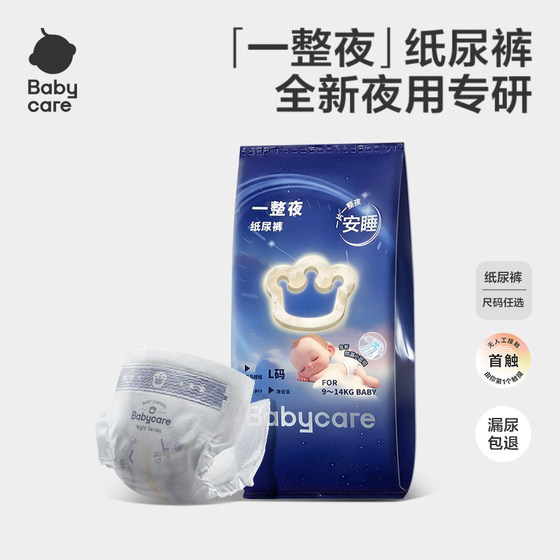 babycare一整夜纸尿裤拉拉裤婴儿夜用尿不湿4片任选