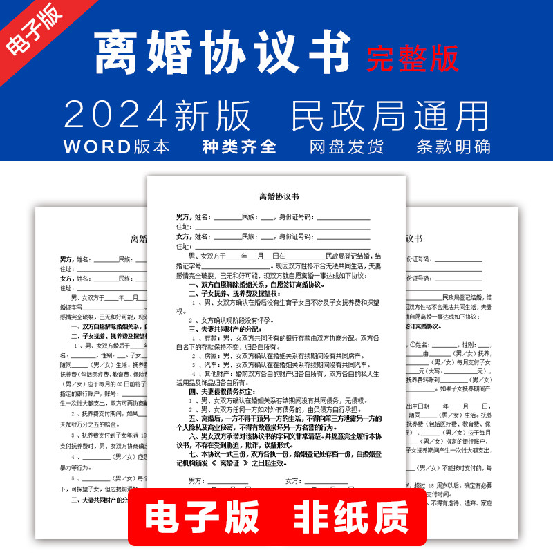 离婚协议书模板定制电子版服务民政局净身出户起草财产分割最新版