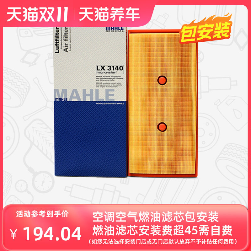 Bộ lọc không khí MAHLE LX3140 phù hợp cho Mercedes-Benz C300/C350/E300/E350/E400CLS350 bộ lọc khí xe tải lọc không khí oto