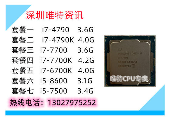 台式机 i7-4790 4790K 7700 7700K  6700K  i5-8600 7500 散新CPU