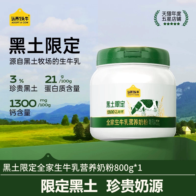 认养一头牛 吨吨奶粉 A2β-酪蛋白脱脂营养奶粉800g  金币+券后59元包邮