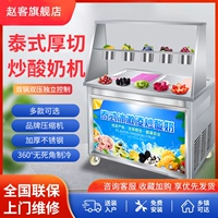Zhao Ke Коммерческая жареная столочная кабинка для машины с полной автоматической толстой йогуртовой машиной йогурта.