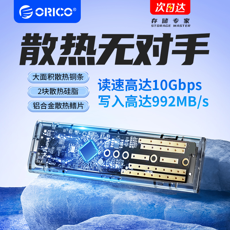 ORICO 奥睿科 M.2硬盘盒 USB 3.1 Type-C TCM2-C3 透明黑
