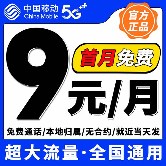 中国移动流量卡纯流量上网卡无线限全国通用5g手机电话卡大流量卡