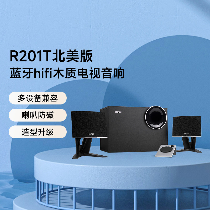 EDIFIER 漫步者 R201T 北美版 蓝牙版 2.1声道 桌面 蓝牙音箱 黑色