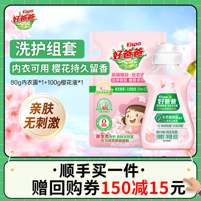 Good Dad Underwear Dew Cherry Fragrance Laundry Detergent Fragrance Combination 80g + 100g ລຸ້ນທົດລອງ ຊື້ດຽວນີ້