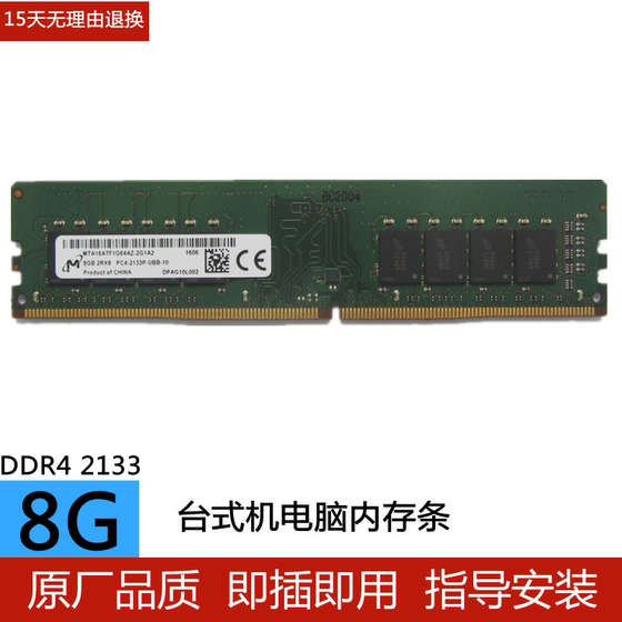 镁光8G DDR4 2133 2400 2666 3200 台式机电脑内存兼容海力士三星