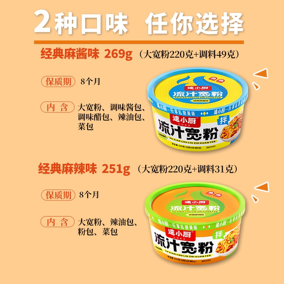 流汁宽粉251g速小厨麻辣麻酱土豆粉冲泡方便速食整箱网红湿粉