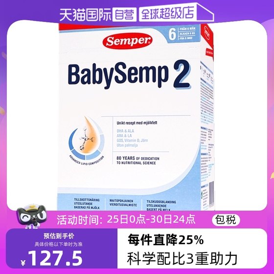 semper森宝奶粉2段MFGM乳糖婴幼儿奶粉6-12月800g/盒瑞典