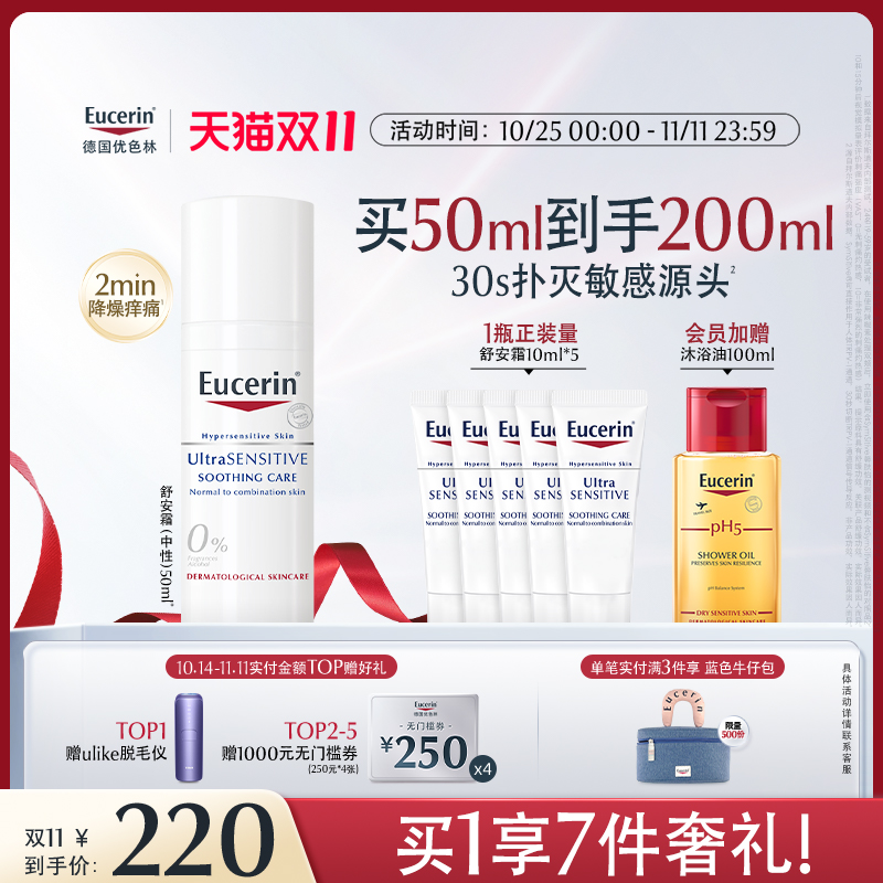 Eucerin 优色林 舒安霜50ml补水保湿乳液修护肌肤屏障舒缓泛红特护霜敏感肌