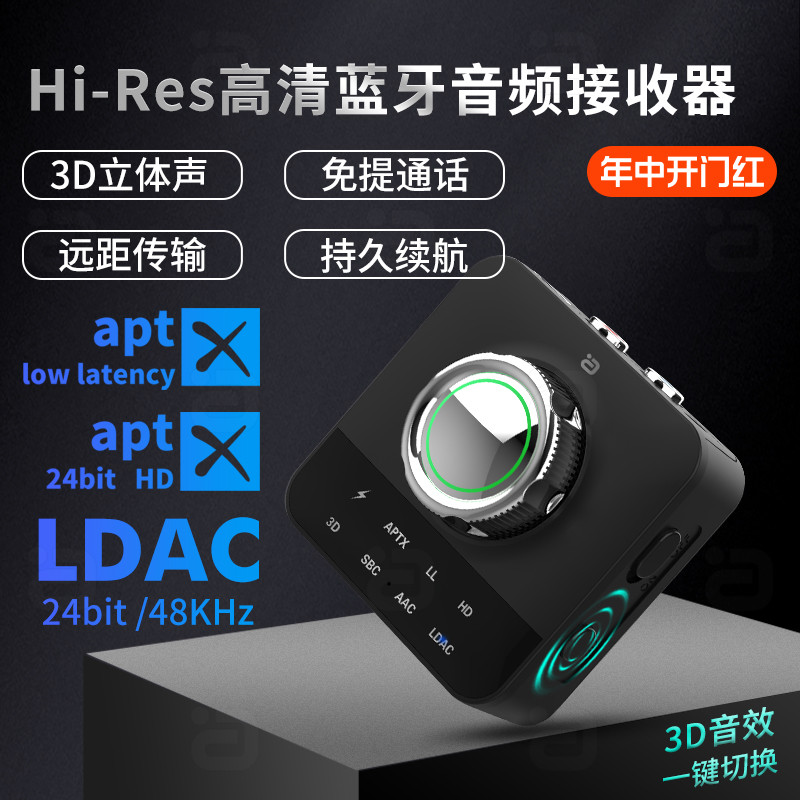 无线音乐蓝牙音频接收器LDAC无损传输车载aux音箱唛aptx HD适配器