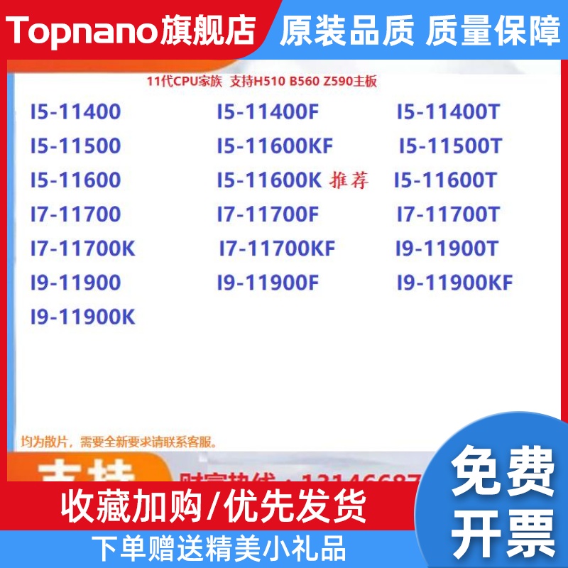 I5-11400 11500T 11600K I7-11700F 11700K I9-11900KF CPUɢʵ3022Ԫ,ۺ755.5/