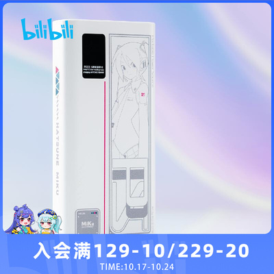 taobao agent Bilibili Bilibili Moeyu Vocaloid Hatsune Miku in the future 20000mAh fast charging treasure