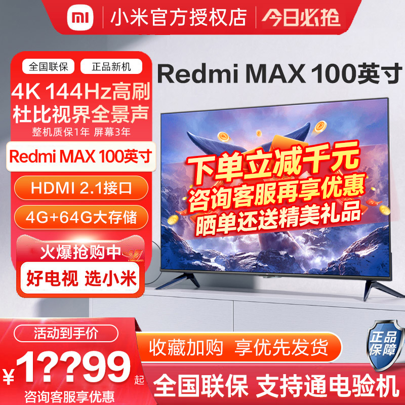 小米电视Redmi MAX 100英寸4K超高清大屏智能全面屏液晶平板86/90