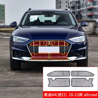 20-22 Audi A4 (импорт) Аксессуары для защиты сети.