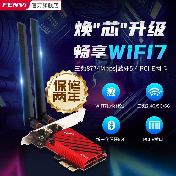 FENVI BE200无线网卡WiFi7台式机电脑千兆5G三频8774M电竞游戏蓝牙5.4内置AX210AX200wifi接收发射器PCIE接口