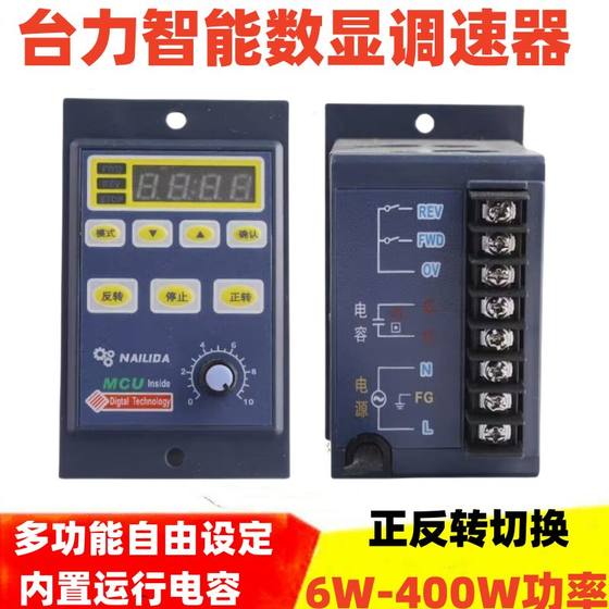 台力智能数显调速器正反转开关25W90W120W250W单相220v电机调速调