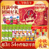 喜之郎-喜福礼中秋礼盒券后34.9元包邮