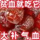 大颗粒】阿胶水晶蜜枣无核果脯蜜饯零食小吃补血袋装贫血补气优质