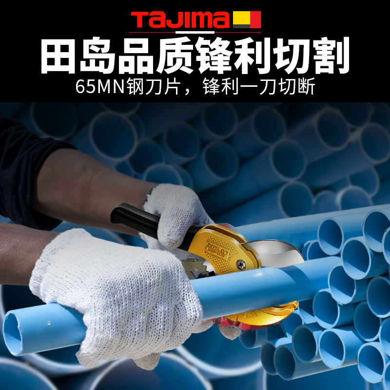 日本tajima田岛切管器管子割刀剪刀水管刀PVC切管刀剪管器塑料管