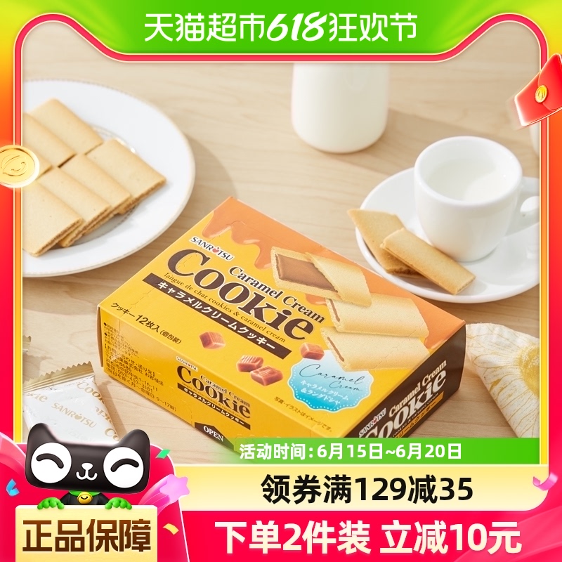日本进口 三立SANRiTSU焦糖奶油夹心饼干84g樱花休闲零食小吃糕点