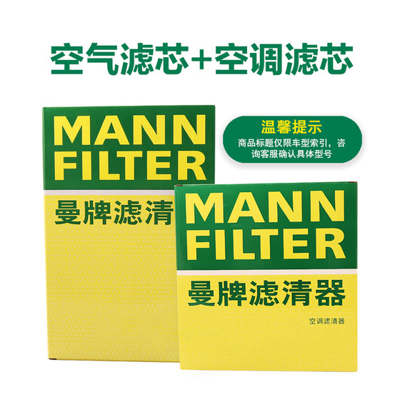 曼牌套装C18023+22032空气滤芯空调滤芯适用丰田雷凌卡罗拉双擎E+