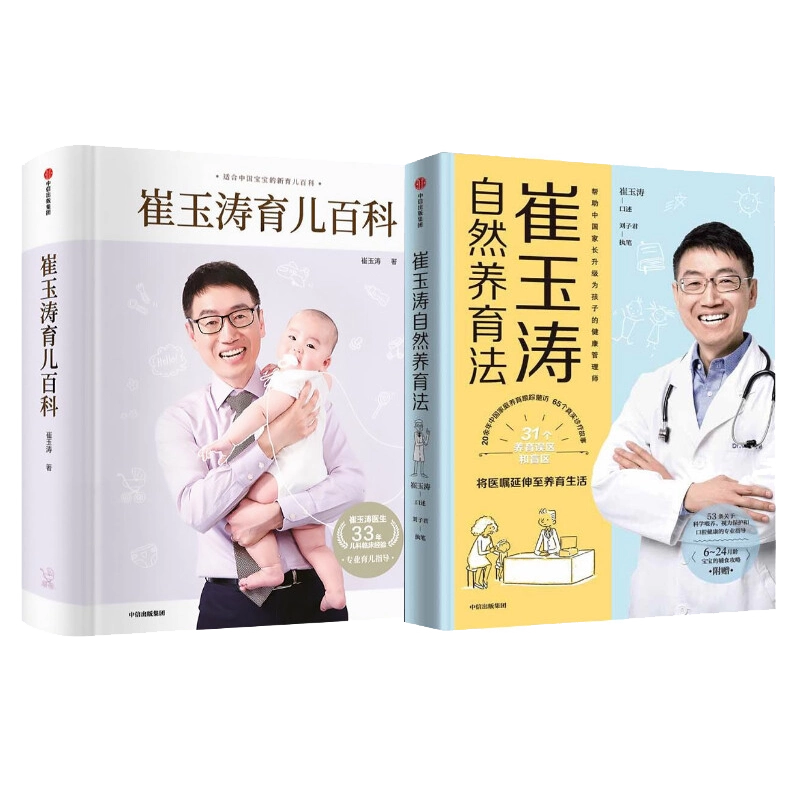 崔玉涛育儿百科– 河马爸爸绘本