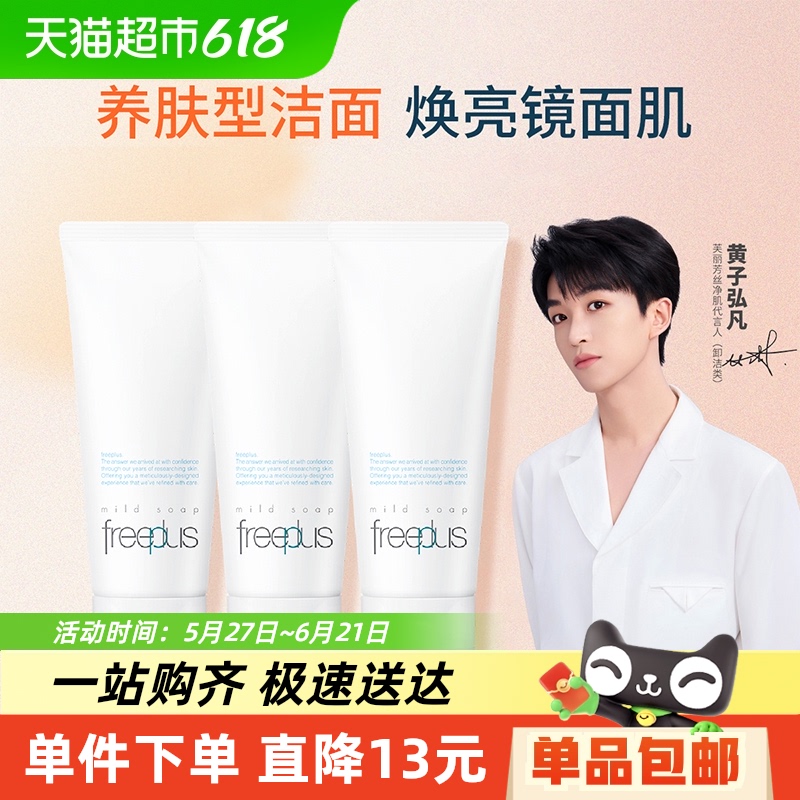 ԽҸŻݡFreeplus/ܽ˿100g*3֧167.39Ԫ