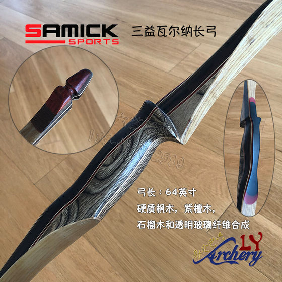 韩国三益瓦尔纳长弓 SAMICK VERNA LONG BOW 美式长弓 英式长弓