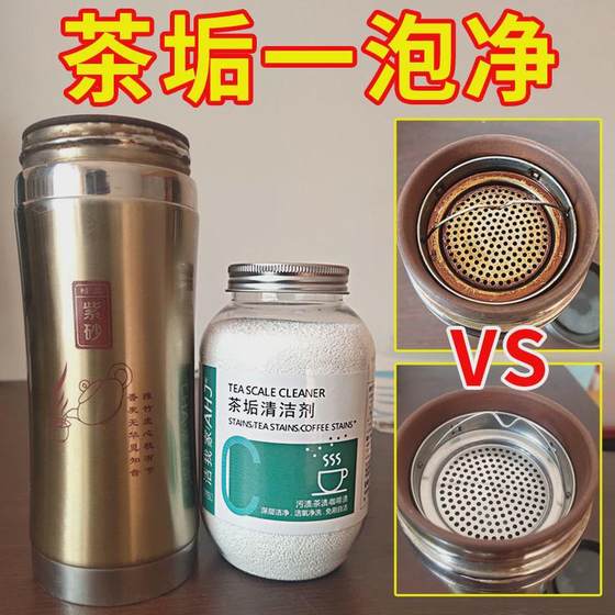 茶垢清洁剂食品级洗茶杯玻璃杯去茶渍神器洗茶具茶垢清洁