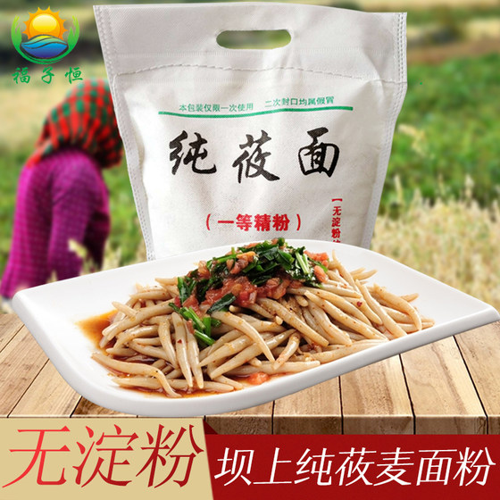 福子恒纯莜面粉莜麦面5斤 张家口特产坝上莜面粉麦芯燕麦粉面莜面