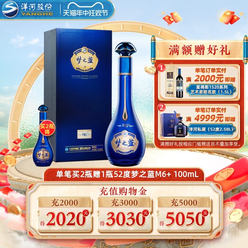 YANGHE 洋河 梦之蓝 蓝色经典 M6+ 40.8%vol 浓香型白酒 550ml 礼盒装