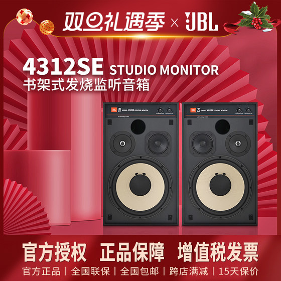 JBL 4312SE 专业HI FI发烧音箱音响家用音乐工作室高保真70周年版